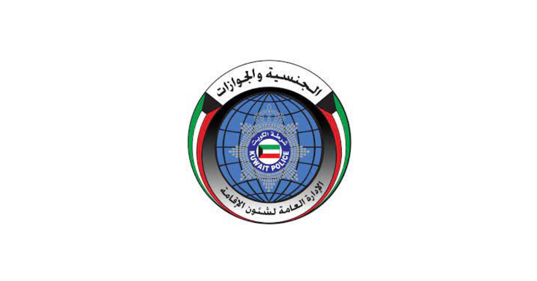 moi kuwait residency information .. check residency status kuwait