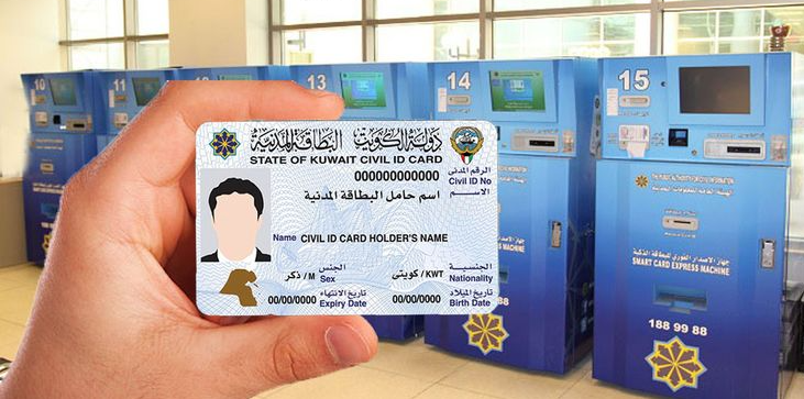 paci kuwait civil id with civil number and receipt number