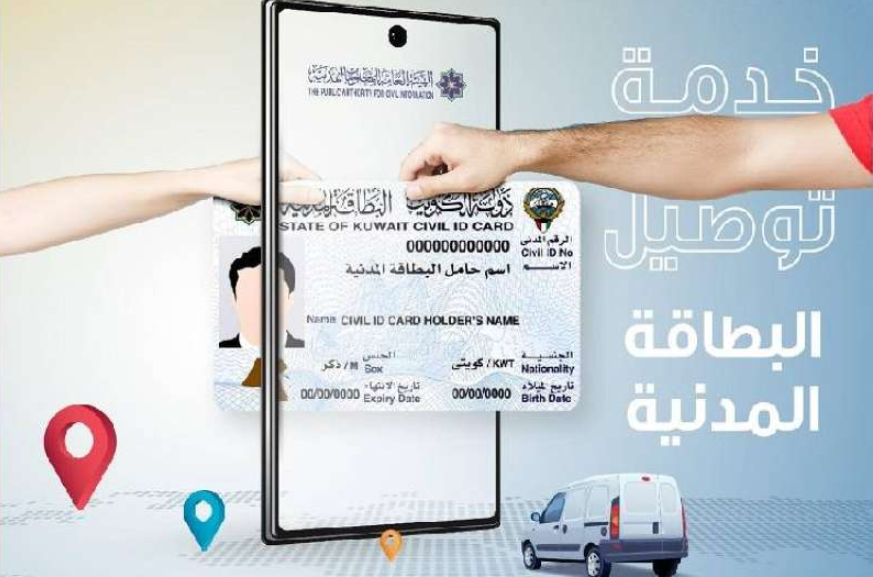 paci civil id delivery kuwait .. Civil ID Home Delivery Service
