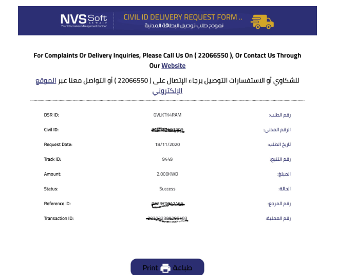 kuwait civil id home delivery tracking link
