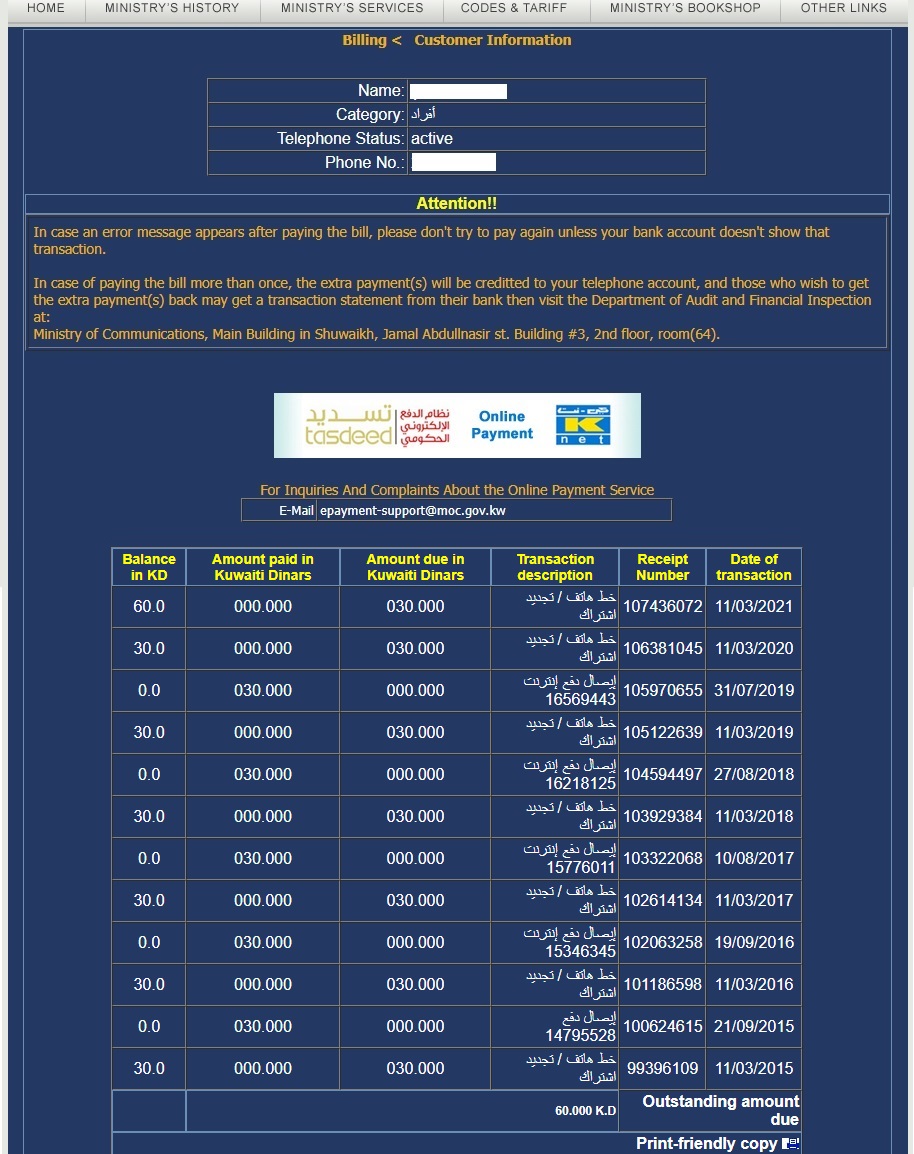 telephone bill payment kuwait, how to inquire about the landline phone bill in Kuwait?