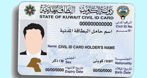 kuwait civil id home delivery 2kd 2023