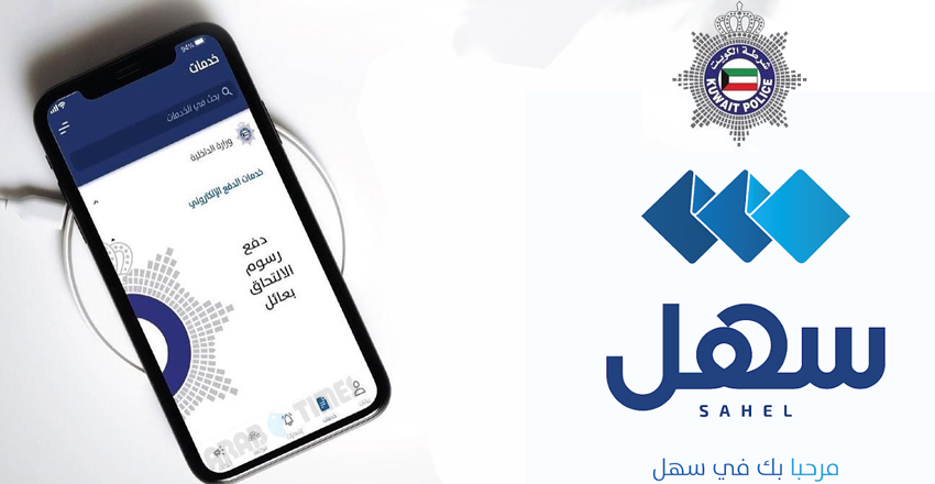 Sahel App English | How to download Sahel App for Android and iOS and use