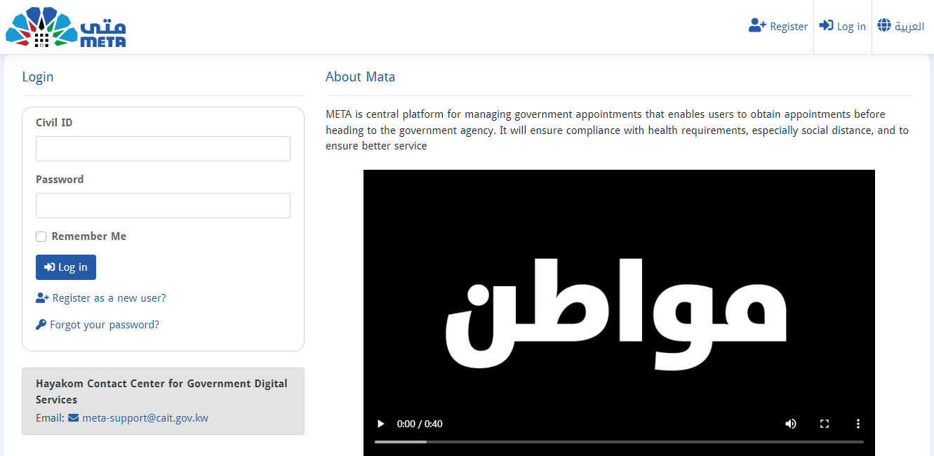 meta portal kuwait: Streamlining Government Appointments 