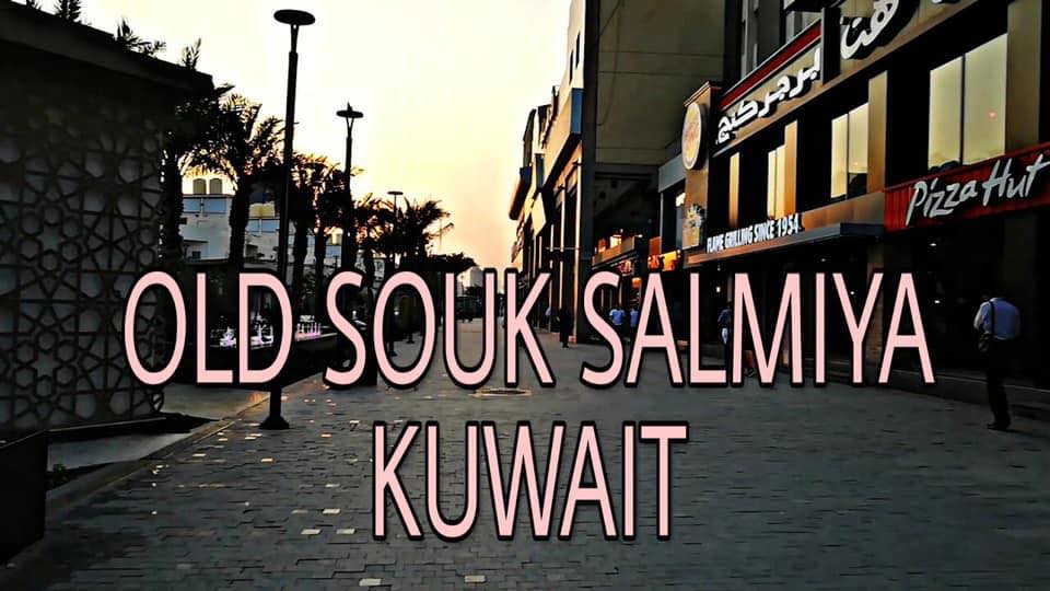 old souk salmiya kuwait: Souk with almost everything