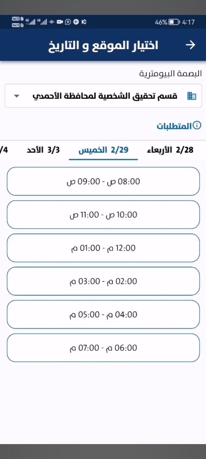 kuwait biometric appointment: Easy Scheduling Through Meta, Sahel, and MOI