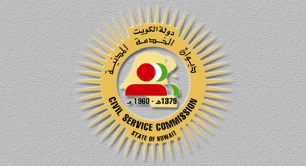 البيانات الاساسية للموظف النظم المتكاملة لديوان الخدمة المدنية الكويت