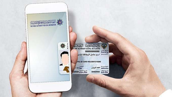 رقم خدمة توصيل البطاقة المدنية للمنزل الكويت 2022