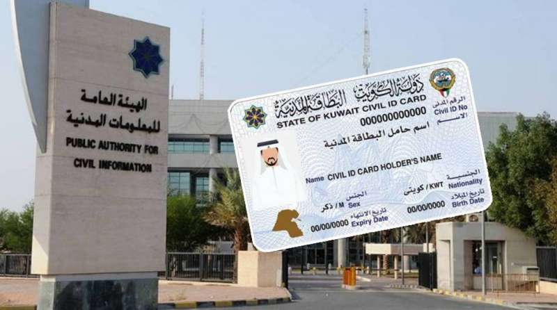 طريقة حجز موعد البطاقة المدنية مدينة الكويت