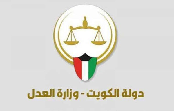 وزارة العدل استعلام بالرقم المدني الكويت