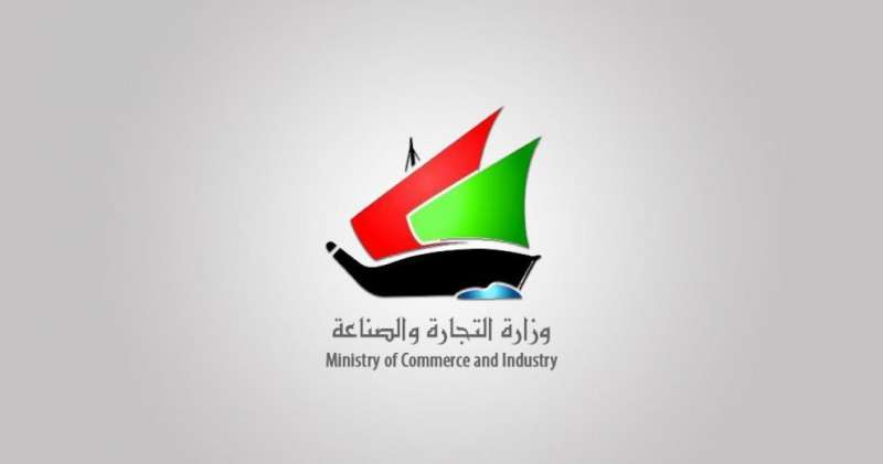 استعلام وزارة التجارة والصناعة خدمات التراخيص التجارية الكويت اون لاين