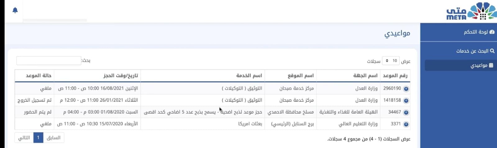 رابط منصة متى الكويت لحجز المواعيد meta kuwait 
