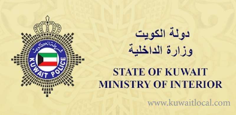 رابط منصة الخدمات الإلكترونية وزارة الداخلية الكويت esp moi gov kw