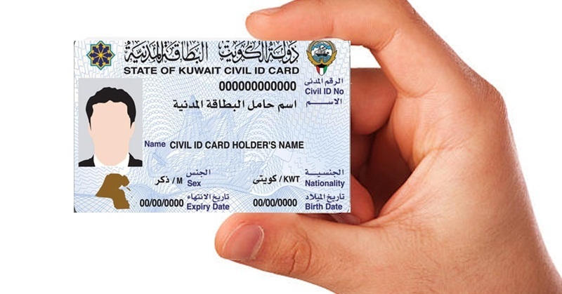 رقم البطاقة المدنية الكويت , الاستعلام عن جاهزية البطاق المدنية بالرقم المدني