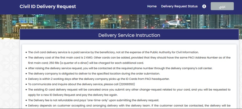 خدمة توصيل البطاقة المدنية للمنازل بالكويت delivery paci gov kw