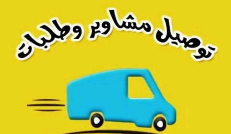 ارقام سائق توصيل مدارس الكويت مع السعر