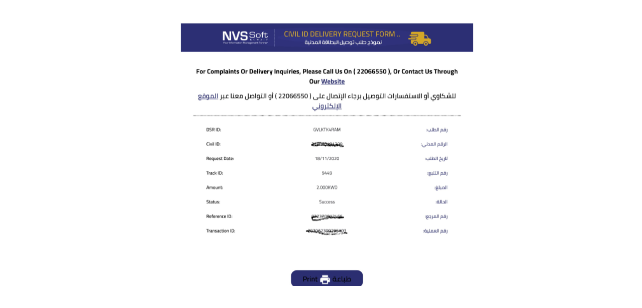 خدمة توصيل البطاقة المدنية للمنازل بالكويت (خطوة بخطوة مع الصور)