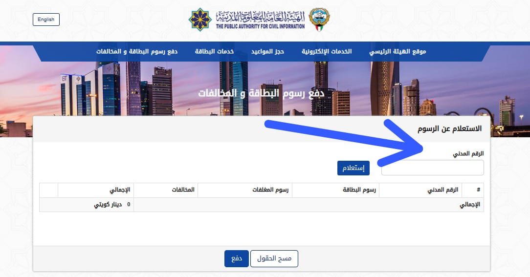 استلام البطاقة المدنية جنوب السرة بالكويت