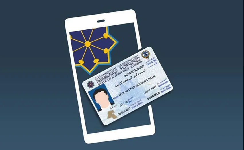 رقم خدمة توصيل البطاقة المدنية في الكويت