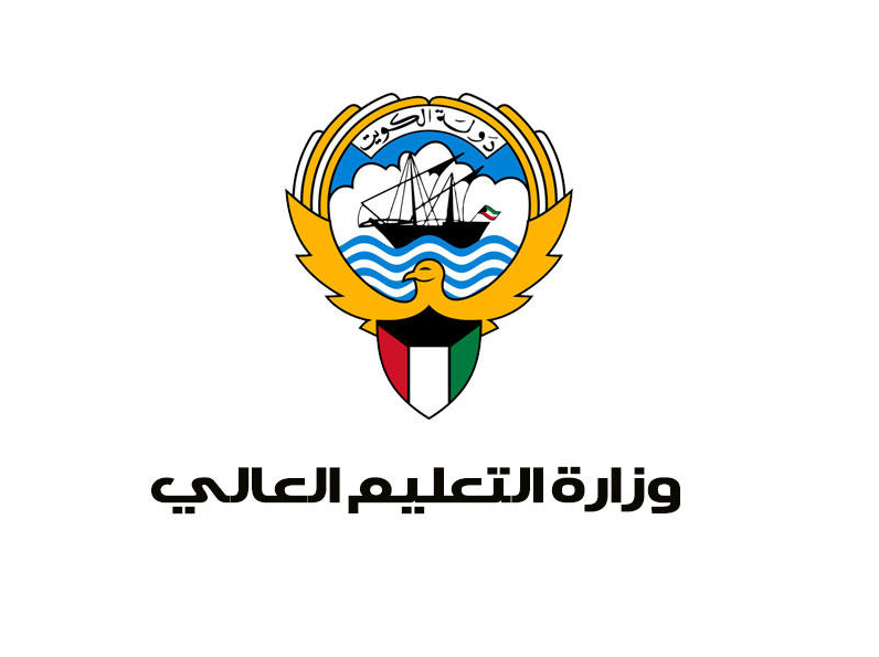 وزارة التعليم العالي الكويت معادلة الشهادات المستندات المطلوبة