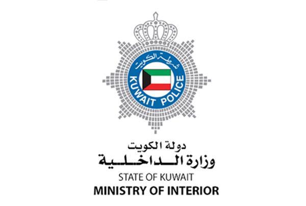 وزارة الداخلية الكويتية الخدمات الإلكترونية