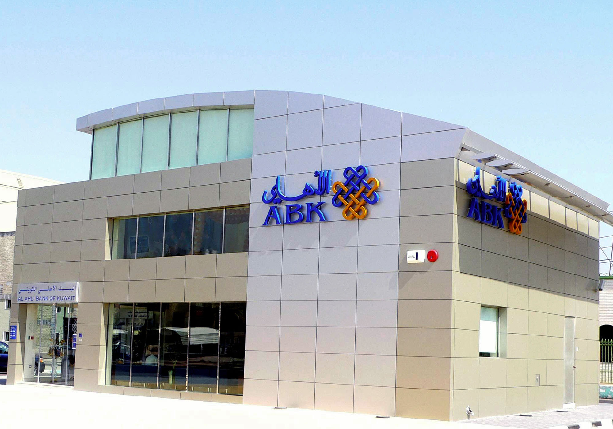 Al-Ahli Bank of Kuwait - ATM البنك الأهلي الكويتي - الصراف الآلي