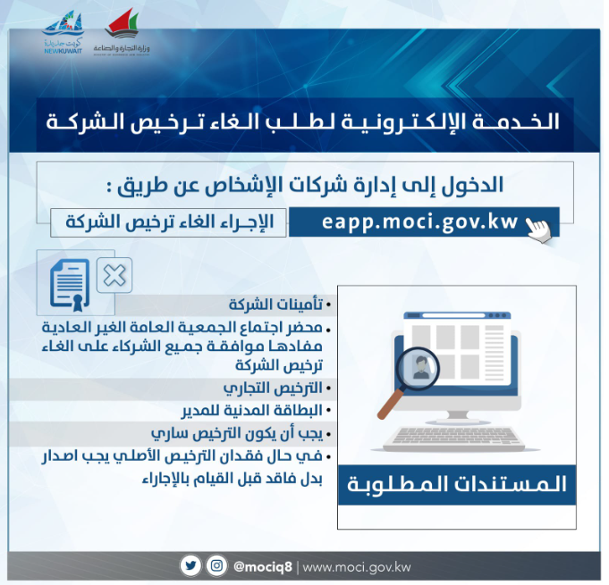 البوابة الرقمية لادارة شركات الاشخاص الكويت