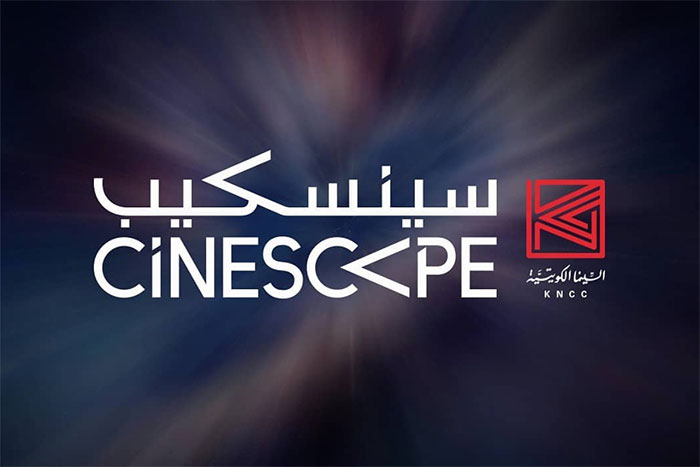 رقم سينما سينسكيب cinescape الكويت