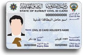 موعد استلام البطاقة المدنية جنوب الصباحية