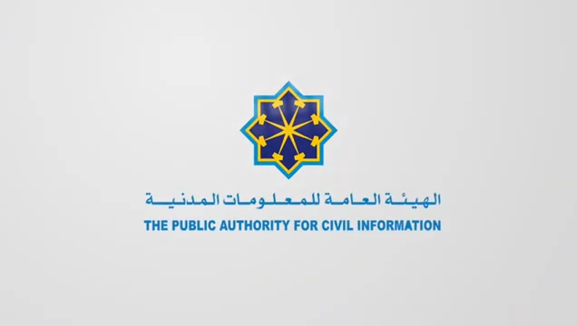 الهيئة العامة للمعلومات المدنية الاستعلام عن جاهزية البطاقة