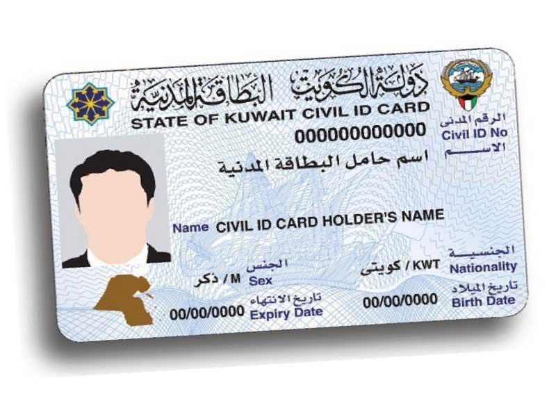 البطاقة المدنية الجهراء