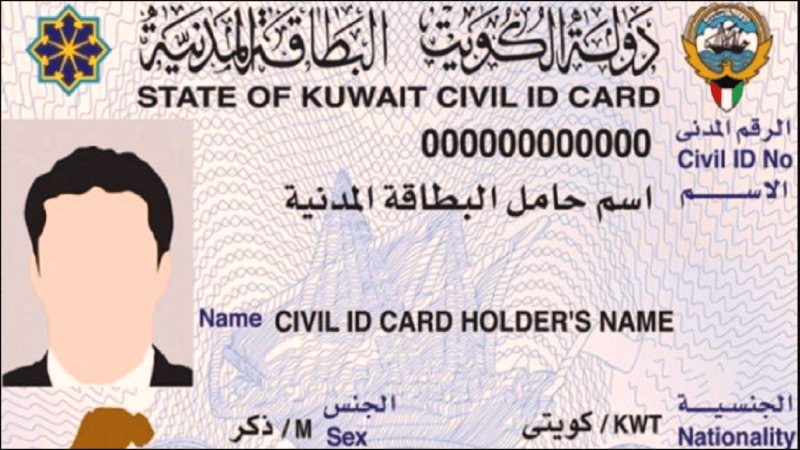تحديث البطاقة المدنية