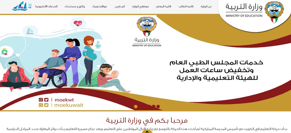 تحميل تيمز وزارة التربية الكويت على الجوال والكمبيوتر