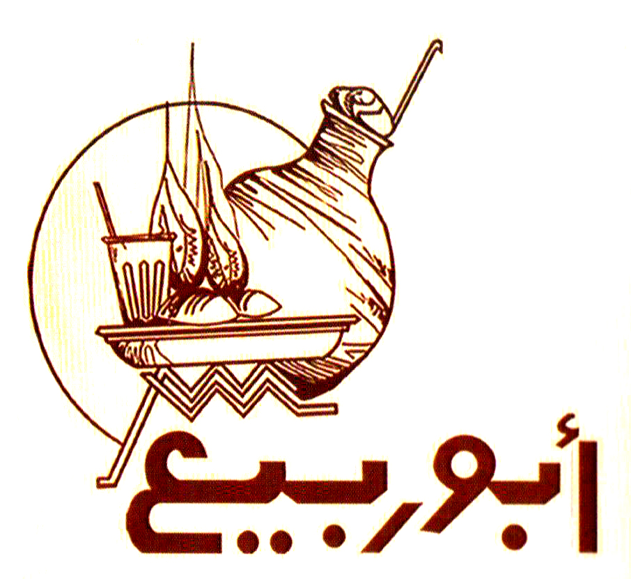 مطعم ابو ربيع بالكويت