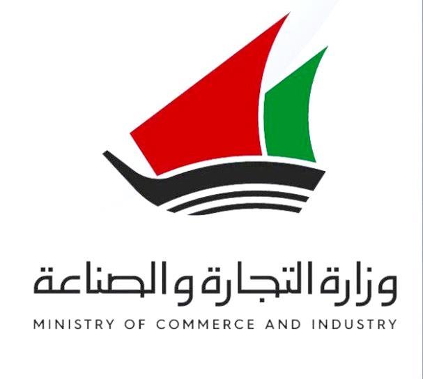 وزارة التجارة والصناعة الكويت التواصل والخدمات الإلكترونية