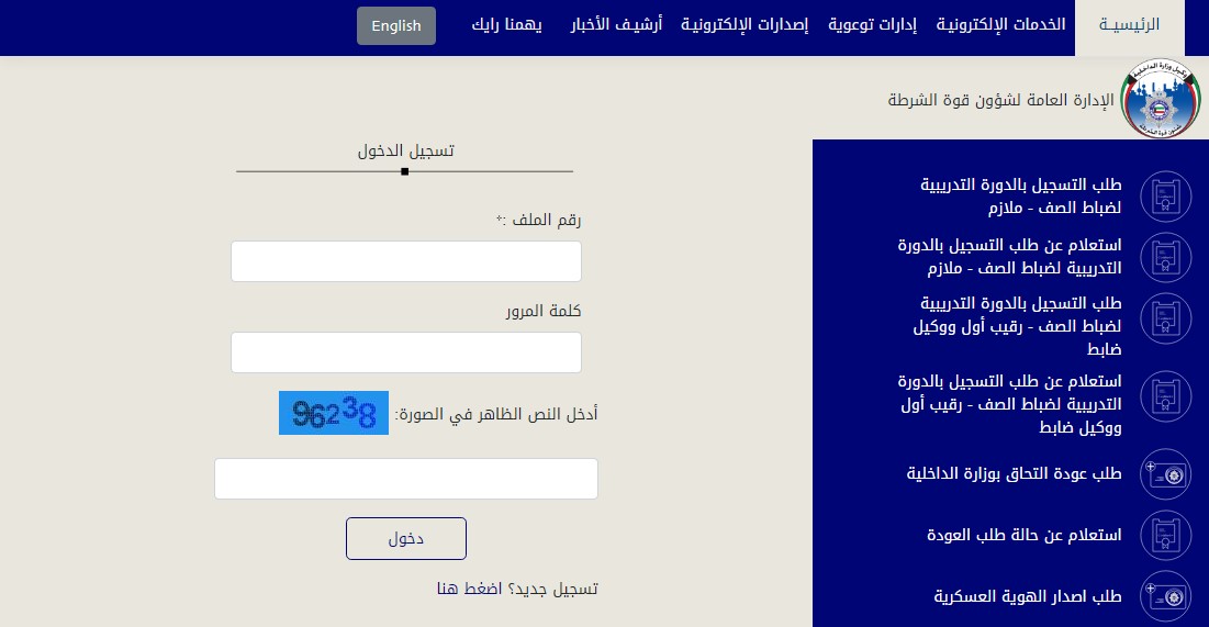 شؤون القوه الراتب الكويت: خطوات استخراج وطلب شهادة راتب