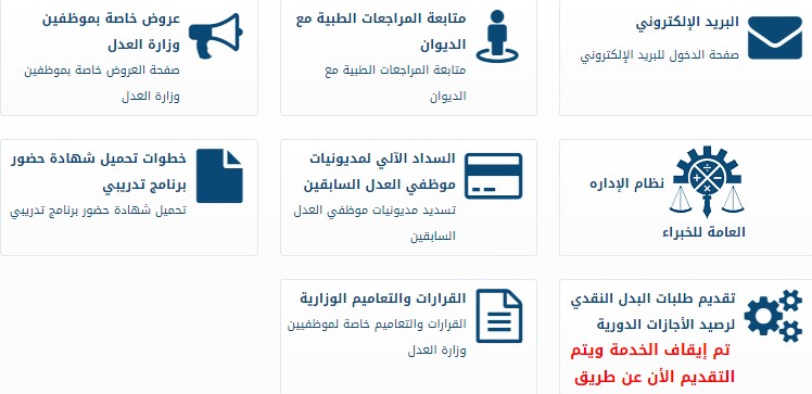 رابط وزارة العدل الخدمات الإلكترونية الكويت