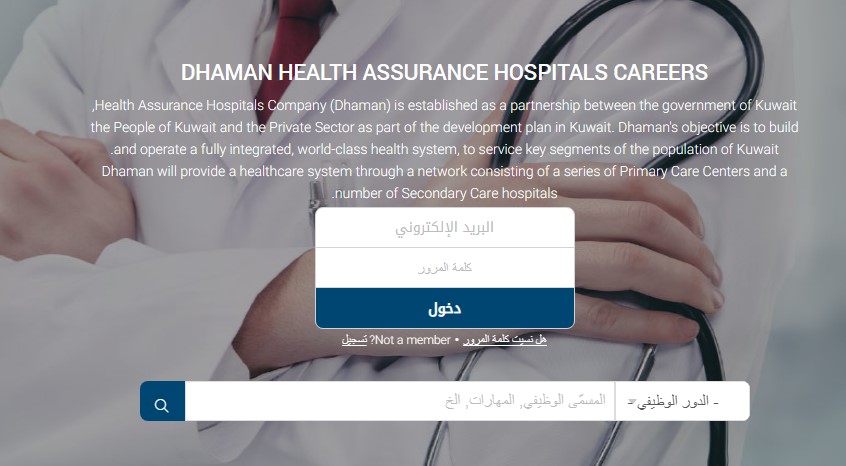 شركة مستشفيات الضمان الصحي الكويت: توظيف, حجز موعد, عنوان ورقم التواصل