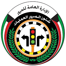 طرق دفع مخالفات المرور للأفراد بدولة الكويت