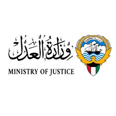 بوابة وزارة العدل الكويتية أونلاين