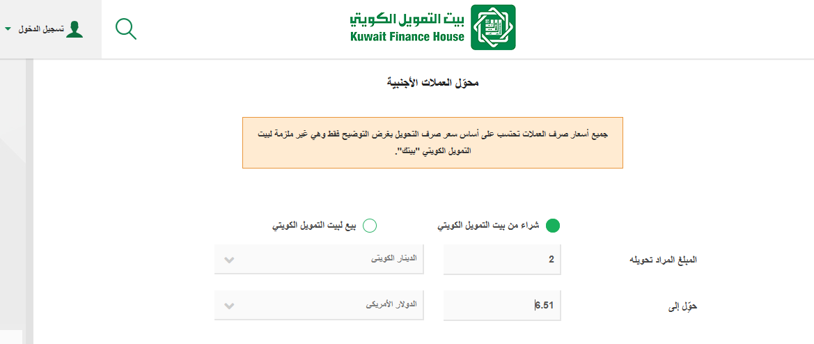 رابط موقع محول العملات بيت التمويل الكويتي