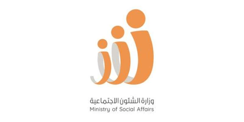 وزارة الشئون الإجتماعية والعمل بدولة الكويت
