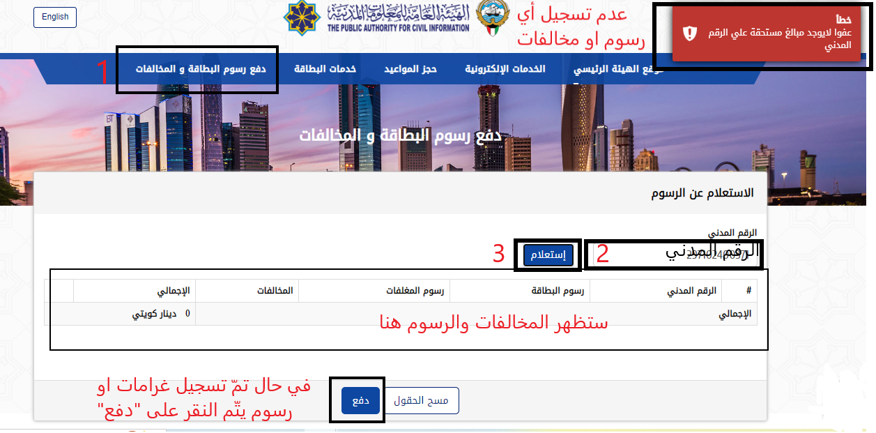 لينك دفع رسوم البطاقة المدنية الكويت services.paci.gov.kw