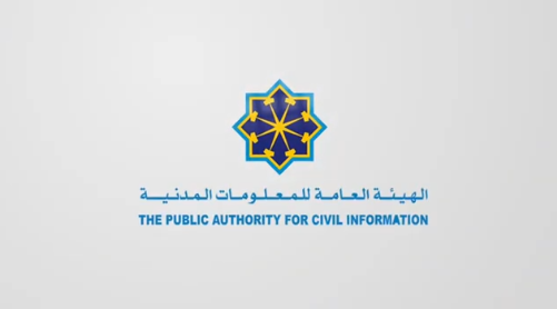 مواعيد استلام البطاقة المدنية بالكويت