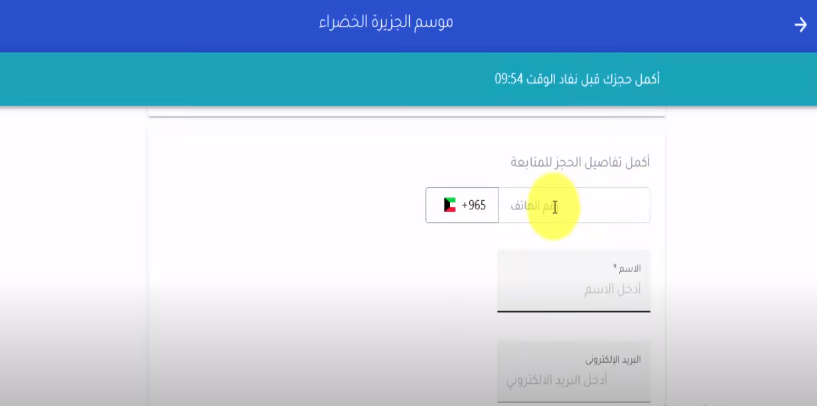 أسعار وخطوات حجز الجزيرة الخضراء الكويت