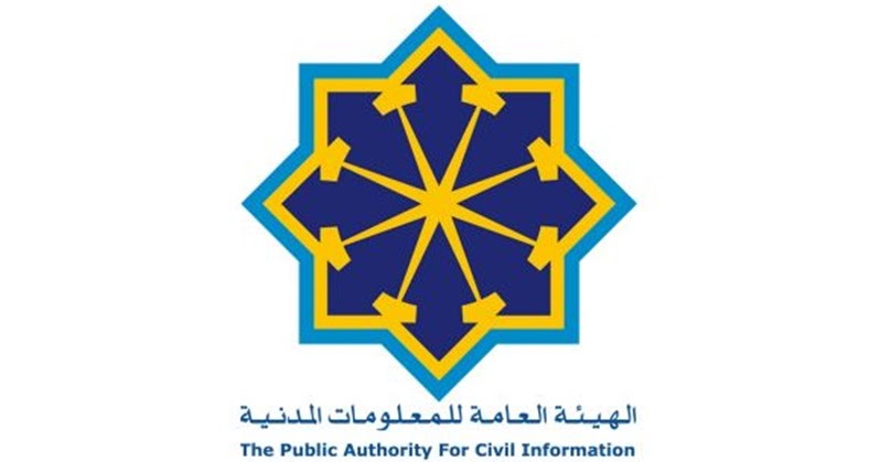 رقم المعلومات المدنية الكويت وأوقات العمل