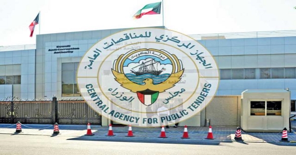 لجنة المناقصات المركزية بالكويت: الخدمات, تسجيل الشركات, رابط الموقع وطرق التواصل