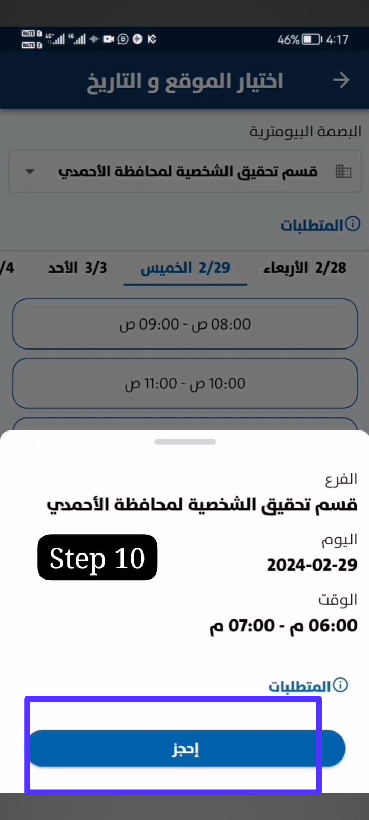 منصة متى حجز موعد البصمة البيومترية وعبر تطبيق سهل الكويت 2024