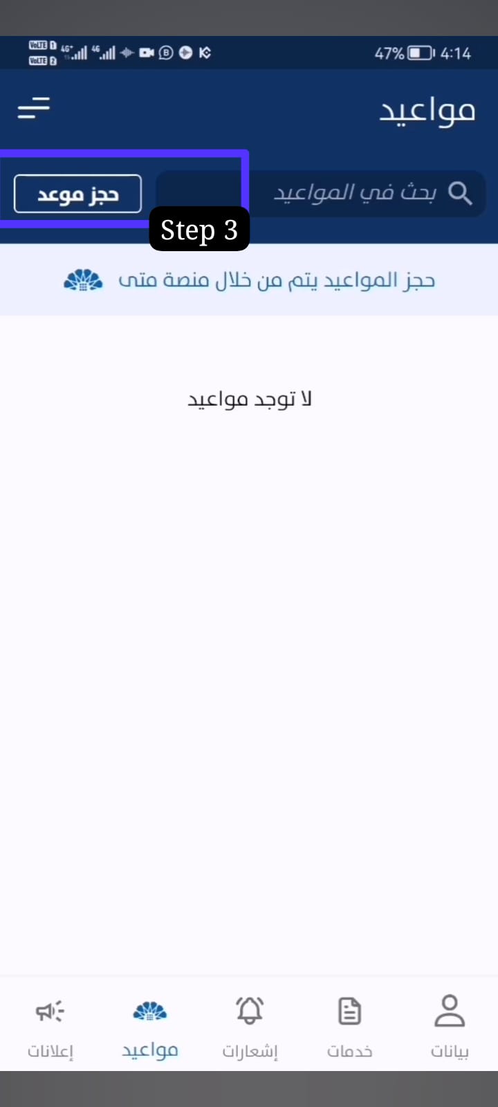 حجز موعد البصمه البيومتريه الكويت سهل ومتى اونلاين