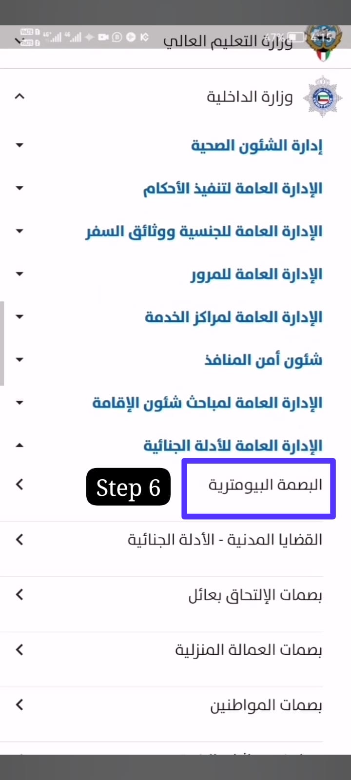 منصة متى حجز موعد البصمة البيومترية وعبر تطبيق سهل الكويت 2024
